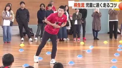 桐生祥秀選手が「かけっこ教室」　小学生85人がスタートや腕の振りなど“速く走るコツ”学ぶ　福井
