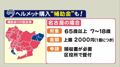 “大人もヘルメット着用”だけじゃない…自転車の損害賠償保険への加入「義務化」 10月1日から愛知県で
