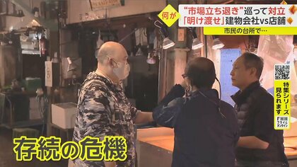 「明け渡せ」「足元見られてる」　“市場立ち退き”めぐって建物会社VS店舗…売却価格9億円から5億円に？訴訟の行方は