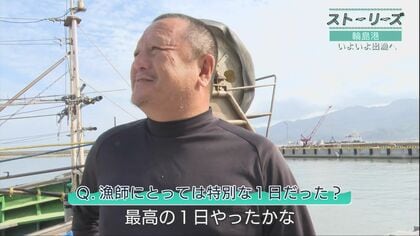 シリーズ『ストーリーズ』「海の男」の目に涙…再び、漁へ！輪島の漁師の11カ月に密着