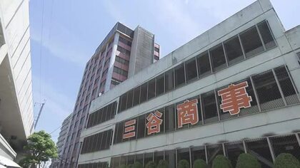 三谷商事・中間決算　純利益が初の100億円超えで6期連続最高益　価格転嫁進む　福井