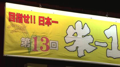 日本一美味しいコメ決定戦“米‐１グランプリ” 厳格なスケジュールで炊き上げ…水の量は『生産者』こだわりの調整 全国から過去最多400点が出品 グランプリは蘭越町産「ゆめぴりか」 北海道