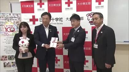 住民アンケート回答者1人につき10円寄付　日本生命が日本赤十字社に寄付金　大分
