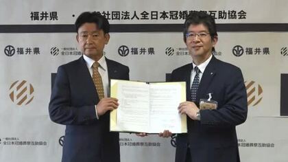 大規模災害に備え福井県が全日本冠婚葬祭互助協会と協定　犠牲者の遺体を安置する施設の手配や搬送など要請へ