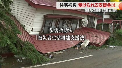 住宅が被災したらどのような支援をどれだけ受けられる？　国の支援に加え県独自の支援も…大雨から1カ月【山形発】