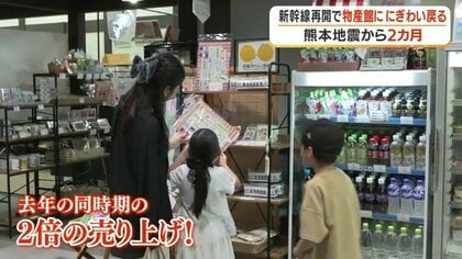 熊本地震2カ月、出水駅の物産店に客足戻る　シルバーウィーク売り上げ「前年比2倍近く」に【鹿児島】