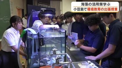 瀬戸内海で減少傾向…生物の生育を支える「藻場」を再現し小豆島の中学生が海藻の活用策を学ぶ【香川】