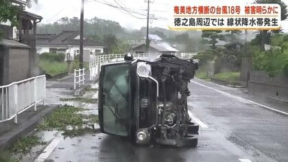 「今生きてて良かった」台風18号が奄美を直撃　最大瞬間風速54.5mで観測史上最大、停電2万戸の甚大被害