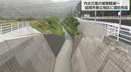 繰り返す内水氾濫と浸水被害の軽減へ　新たな堤防とポンプが完成　延岡市北川町曽立地区