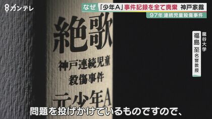 「あきれている」被害者の父が語る憤り　「少年A」事件記録はなぜ廃棄されたのか【兵庫発】