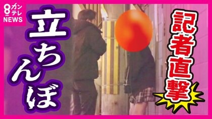 『立ちんぼ』女性が危険な路上客引き「客を選べて時間拘束なし」「稼ぎは1日6万ちょっと」道路を黄色に塗り心理効果で客待ち減らせるか警察など実施