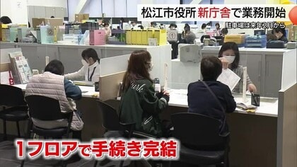 キッズスペースなど整備「誰もが利用しやすい庁舎」に　松江市役所新庁舎第2期棟で業務開始（島根）