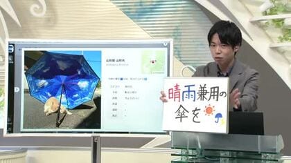 【エンドトーク】「晴れ雨兼用の傘を」12日のポイント＆きょうの1枚　山形
