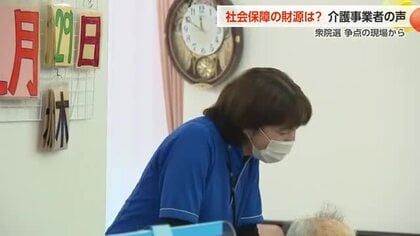 衆院選 争点の現場　「社会保障」のサービス維持は　介護事業者の声