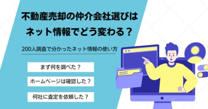 あなぶき興産が不動産売却時の仲介会社選びに関する独自調査を実施