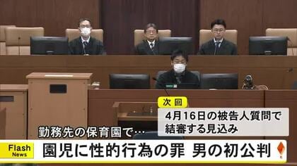 熊本県内の保育園で園児に性的な行為をした罪に問われている被告が起訴内容を認める