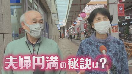 「いい夫婦の日」に“夫婦円満”の秘訣を聞いてみた　54年目の夫婦の意見は…!?【新潟発】