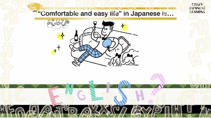 クレイジーな日本語「左うちわ」英語で言えますか？