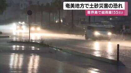 鹿児島・奄美地方　引き続き局地的に非常に激しい雨に警戒を