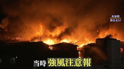【大分市大規模火災】いまだ続く消火活動…区長「地区のほとんどが年金受給者」復興は困難か　1.4km離れた島にも“飛び火”
