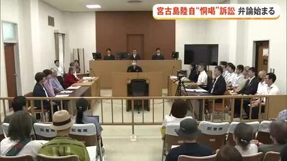 宮古陸自の恫喝訴訟初公判　市民が賠償金と謝罪文掲載を要求　
