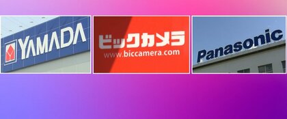 共同倉庫にまとめて在庫管理など…ヤマダ、パナソニックなど約10社が物流新会社　業界全体で効率化へ