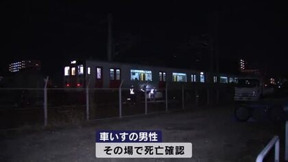 車いすの男性が踏切で列車にはねられ死亡　警察が身元の特定進める　運休などで約1100人に影響