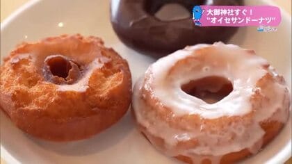 県産米粉を使ったこだわりドーナツ【トレリン】