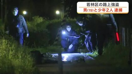 路上で背後から首を締め「財布出そうか」刃物で脅迫し財布を奪った疑い　男子高校生ら３人を逮捕〈仙台〉