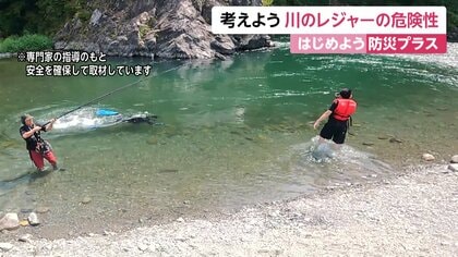 川のレジャーでどう身を守る？「川に適したライフジャケット」と「漂流