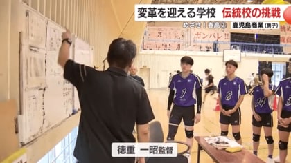 めざせ！春高】〈2〉第3シード 男子・鹿児島商業「変革を迎える学校