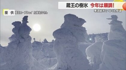 樹氷（連絡用） 消えゆく樹氷（モンスター）＜2025年3月15日放送＞ - YBC 山形放送