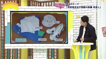 保護者の8割が「教育費に負担感」少しでも和らげるには？「学校指定品」「制服の刺繍」に見直しの動き広がる｜FNNプライムオンライン