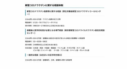 東京都が ワクチン副反応相談センター を開設 看護師ら専門職が