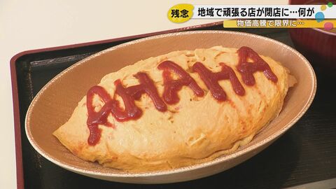物価高騰で限界に…金沢の人気食堂「AHAHA kitchen」が閉店　「必ずどこかで復活したい」