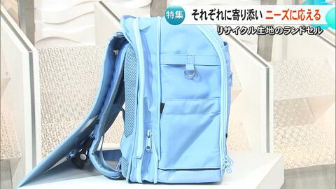 「重いランドセルを何とかしたい」SNSで話題のリサイクル生地ランドセル『ニューランド』軽い・大容量などが魅力【熊本発】