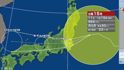 【台風情報】台風15号の進路予想と影響　11日午後9時には茨城県つくば市付近に達する予報　列島を横断か　東北地方と東日本では広い範囲で激しい雨が降る見込み　