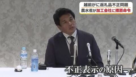 「基本的には町の責任」ふるさと納税「越前がに」不正表示問題で業者が会見　“町が主導”と主張　責任の所在巡り泥沼化
