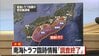 【ライブ】南海トラフ臨時情報「調査終了」　気象庁の評価検討会「巨大地震の可能性高まっていない」