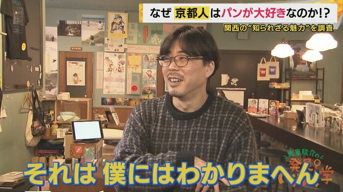 パンは好きだが、なぜみんな好きかは知らない館長