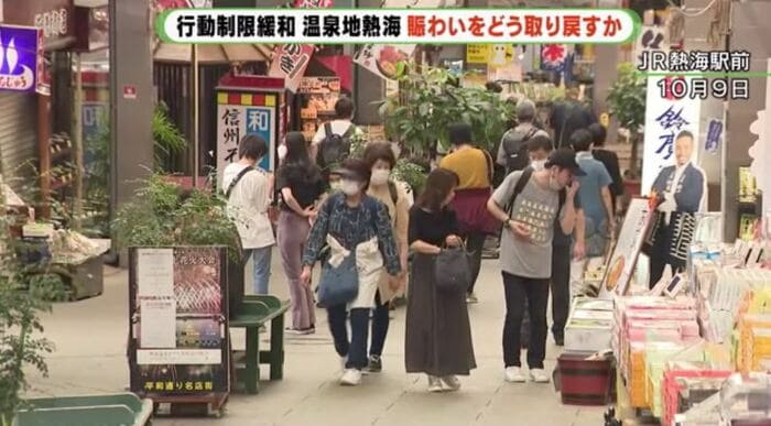 10月中旬 熱海駅前の商店街 コロナ前の賑わいはまだ