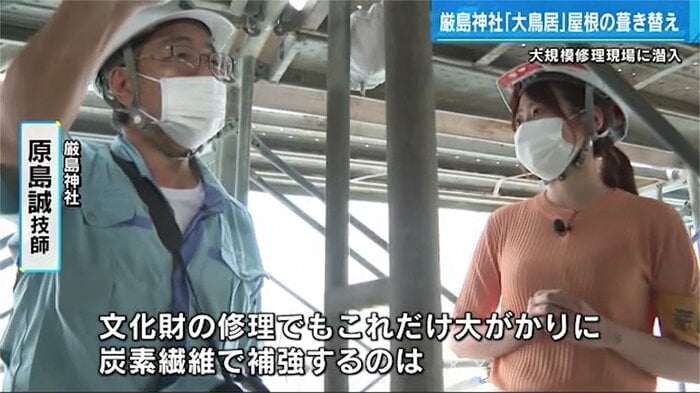 厳島神社・原島誠技師(左)の説明を聞く木村仁美アナウンサー