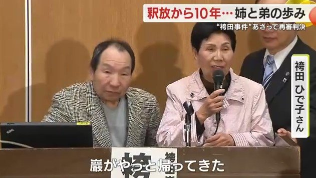 袴田さんと姉・ひで子さん(2014年4月)