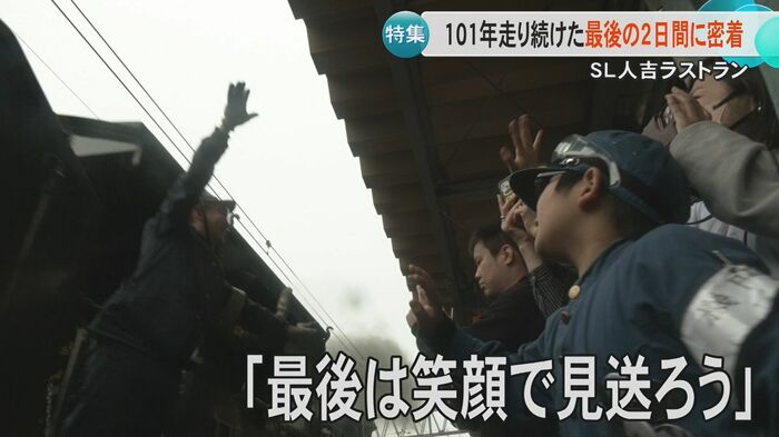 一心くんとSL人吉の別れ