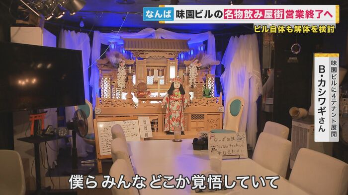 「覚悟はしていた」とB・カワサキさん
