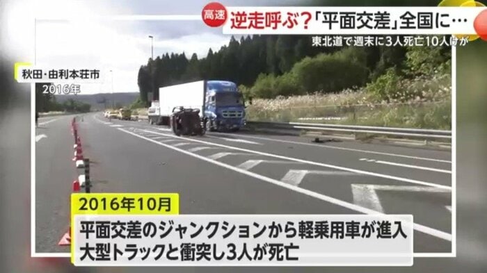 2016年に起きた秋田・由利本荘市での事故