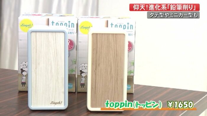 穴が上にある珍しいタテ型の鉛筆削り「トッピン」