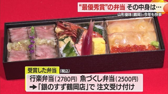 1万5000件の応募の中から最優秀賞に選ばれた弁当は「銀のすず」で注文することができる