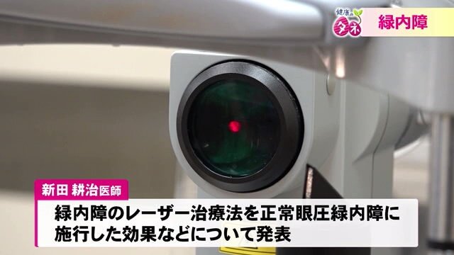 緑内障のレーザー治療「SLT」