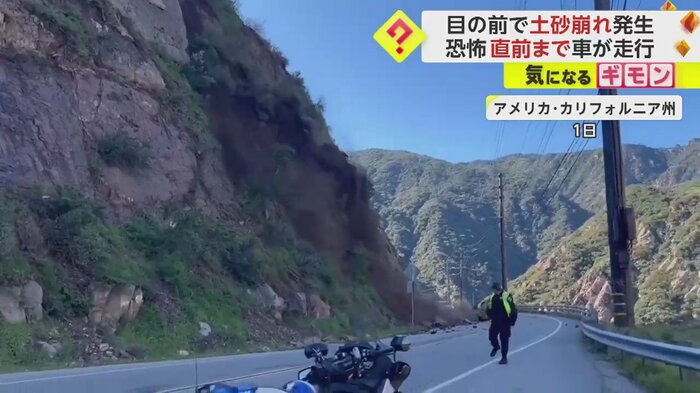 駆けつけた警察官の目の前で土砂崩れ